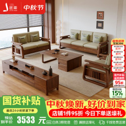 匠乘 胡桃木实木沙发简约客厅家用大小户型客厅全套家具H901