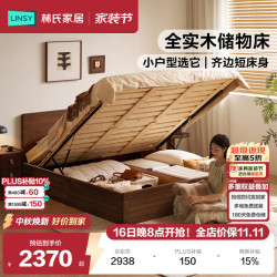 林氏家居 全实木床高箱储物床1.8米x2米小户型双人床小满系列PK24A