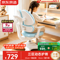 京东京造 博学椅Ultra儿童学习椅写字椅人体工学23cm追背蓝
