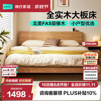 林氏家居 简约北美橡木实木床大板直拼主卧室可进扫地机1.8x2米双人LH047A5