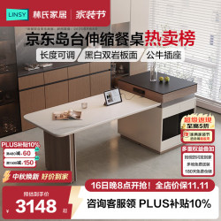 林氏家居 皓月系列岩板岛台餐桌一体家用可伸缩餐桌椅轻奢高级新款RD2R（单桌）