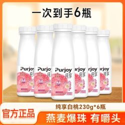 君乐宝 纯享白桃味230g*6瓶 爆珠酸奶风味发酵乳学生
