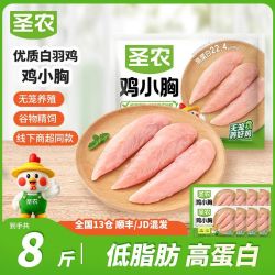 圣农 原切鸡小胸 冷冻生鲜鸡肉