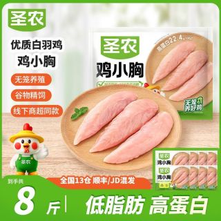 百亿补贴：圣农 原切鸡小胸 冷冻生鲜鸡肉