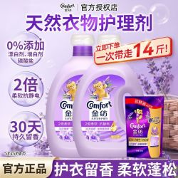 Comfort 柔顺剂薰衣草衣物护理剂持久留香天然抗静电蓬松柔软瓶装正品