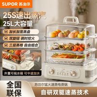 百亿补贴：苏泊尔 电蒸锅多功能家用三层25L大容量定时蒸汽锅蒸箱旗舰新款