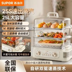 苏泊尔 电蒸锅多功能家用三层25L大容量定时蒸汽锅蒸箱旗舰新款