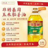 金龙鱼 玉米胚芽油