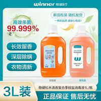 稳健医疗 3瓶装】稳健消毒液洗衣用除菌除螨家居杀菌多用途消毒水官方正品