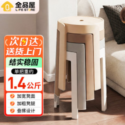 全品屋 凳子家用塑料凳子熟胶凳圆凳加厚凳子板凳可叠放风车凳餐凳高凳子