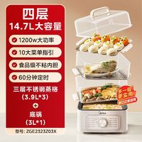 美的 电蒸锅蒸煮一体电蒸笼家用多功能三层大容量智能早餐