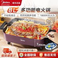 百亿补贴：美的 电火锅7.5升大号加深加大家用多功能大火力不粘电热锅电炒锅