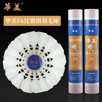 百亿补贴：华美 F6鸭毛中大方耐打稳定比赛级12只羽毛球