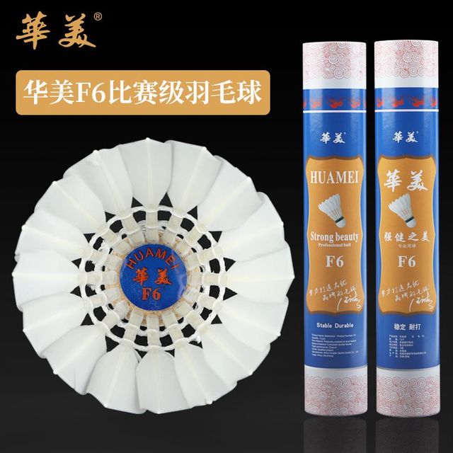 华美 F6鸭毛中大方耐打稳定比赛级12只羽毛球