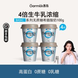 Oarmilk 吾岛希腊酸奶100g×4杯0蔗糖0乳糖低温早餐酸奶学生