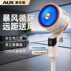 奥克斯 循环扇落地扇电风扇家用立式风力轻音遥控新款宿舍摇头电扇