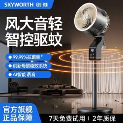 创维 大风力驱蚊空气循环扇家用智能电风扇风大音轻可调抗菌落地扇