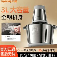 九阳 绞肉机家用3L大容量电动小型多功能打肉饺肉馅机搅拌机料理
