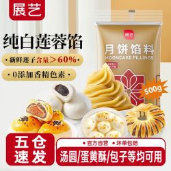 展艺 白莲蓉500g月饼包子面包糕点低糖款蛋黄酥馅糕点必备烘焙家用