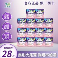 百亿补贴：乐而雅 花王乐而雅懒睡派裤型卫生巾L码28片囤货透气贴合防漏学生好物