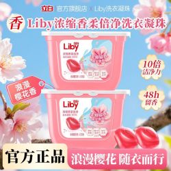 立白 洗衣凝珠速溶快洗持久留香樱花香柔顺去污浓缩洗衣服球家庭装