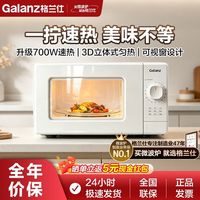 百亿补贴：格兰仕 VLW-J17 微波炉 17L 白色