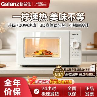 百亿补贴：格兰仕 VLW-J17 微波炉 17L 白色