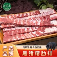 百亿补贴：白荡里 黑猪精肋排2/3/6斤纯肋排无脊骨无软骨排骨黑猪肉生鲜食材