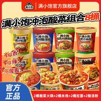 满小饱 酸菜火锅米线内含吸汁腐竹爆酸爽风味
