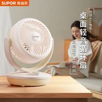 百亿补贴：苏泊尔 空气循环扇电风扇家用轻音大风力风扇桌面卧室床头台扇