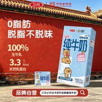 三元 8月 三元小方白脱脂纯牛奶200ml*24盒 常温盒装整箱囤货批发
