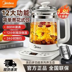 美的 养生壶家用小型煮茶壶全自动恒温煮茶器办公室多功能电烧水壶