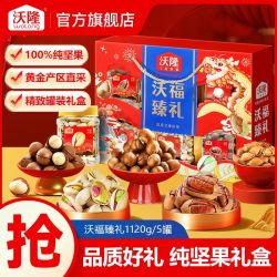 沃隆 沃福臻礼 混合坚果