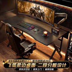 全品屋 飞弧柔边电竞桌台式电脑桌子可装机械臂学习办公家用卧室2026新款