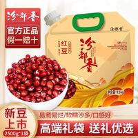 百亿补贴：汾都香 5斤高端礼袋农家红豆红小豆红豆薏米赤小豆营养豆浆粥送礼