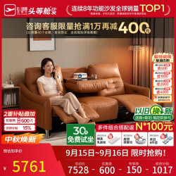 芝华仕 头等舱乌托邦30882真皮电动沙发零靠墙橙2.07m沙发客厅进扫地机