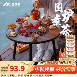 星野家 围炉煮茶套装围炉桌子煮茶器具户外烧烤炭火碳烤炉烤肉烤架