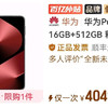 华为 pura80pro+ 512g