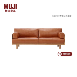 無印良品 MUJI 木制框架沙发 客厅 家具 双人沙发三人位 皮面2.5人座长190*宽91*高85cm