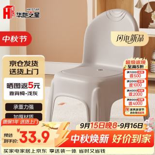 华恺之星 靠背凳子家用塑料凳子可叠放小凳子椅子防滑YK118浅灰