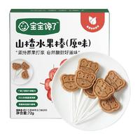 宝宝馋了 山楂棒