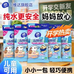 维达 便携湿厕纸儿童上学擦屁屁专用私处清洁卫生湿纸巾