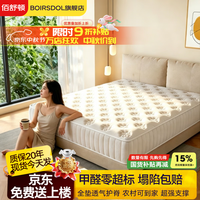 佰舒顿 BOIRSDOL）希尔顿五星酒店乳胶独立袋装弹簧