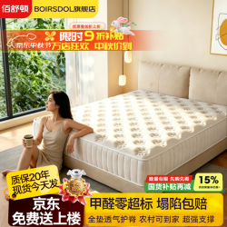 佰舒顿 BOIRSDOL）希尔顿五星酒店乳胶独立袋装弹簧