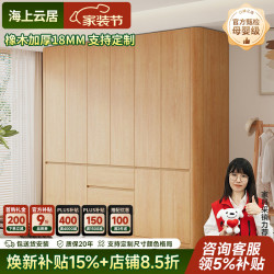 海上云居定制进口橡木实木圆弧衣柜2026爆款卧室原木风格广东佛山实木衣橱