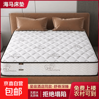 海马 系列席梦思弹簧床垫乳胶椰棕硬垫1.8×2米垫子1.5m护脊20cm厚 邦尼尔弹簧＋椰棕~21cm厚 1.5米×2米