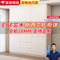 卓禧 ENF级奶油风衣柜卧室家用实木定制圆弧一门到顶新西兰松木大衣橱 0.6*2.0两门