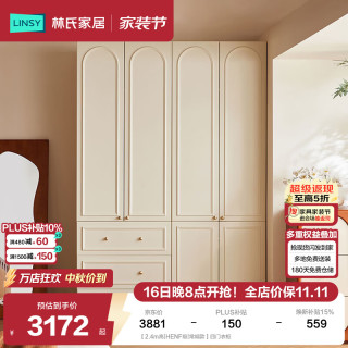 林氏家居 成品衣柜卧室奶油风收纳柜储物柜ENF级可选一门到顶繁花系列VE1D 四门衣柜
