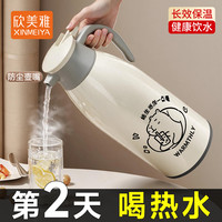 欣美雅 保温壶家用暖水壶 按压式开水瓶 抗菌加厚款 1.9L （72小时锁温）