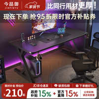 今品御电脑桌电竞桌家用台式实木电脑桌子 S3黑碳纤维 长120宽73高75